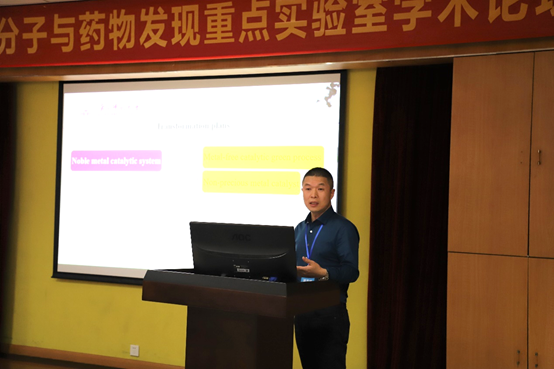 潘英明老师参加2021年广东省手性分子与药物发现重点实验室学术论坛并作报告！