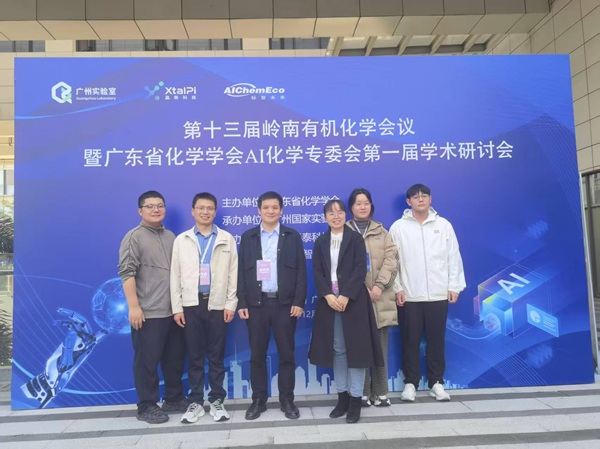 课题组参加十三届岭南有机化学会议