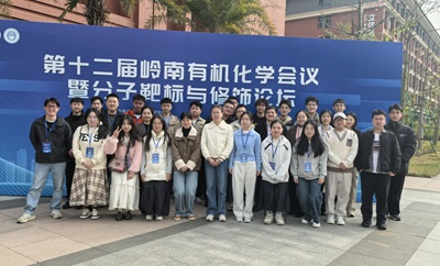 课题组参加第十二届岭南有机化学会议