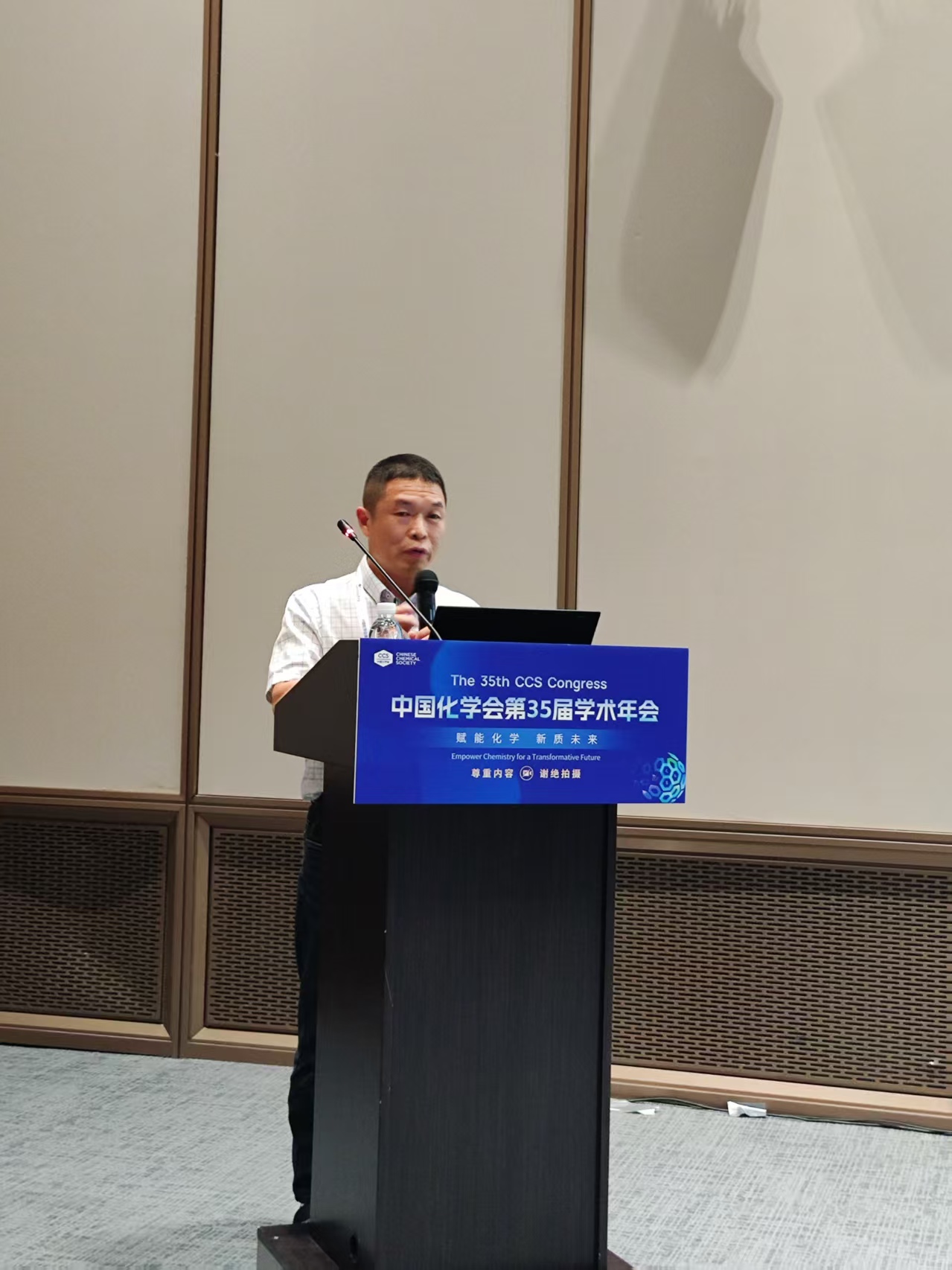 潘英明老师应邀在2026年中国化学会第 35 届学术年会作报告